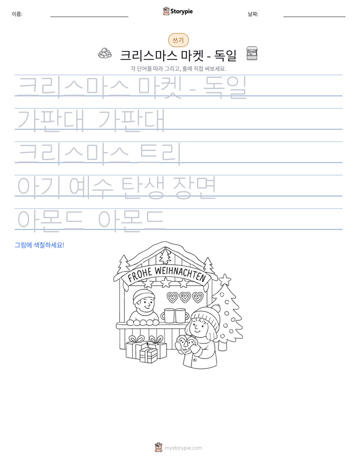 쓰기 연습