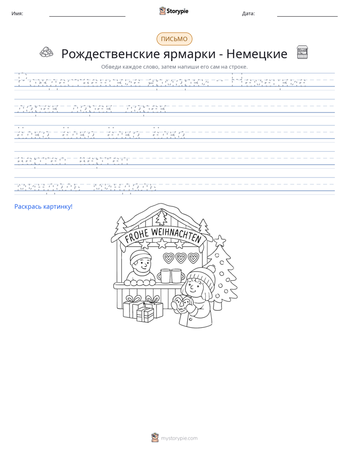 Практика письма