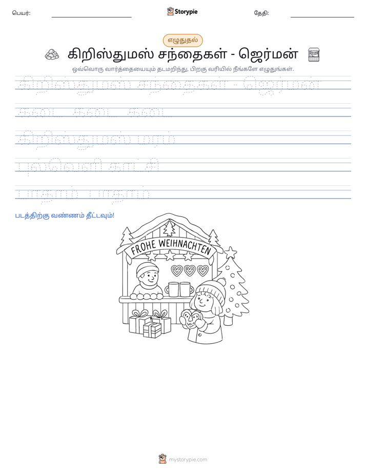 எழுத்து பயிற்சி