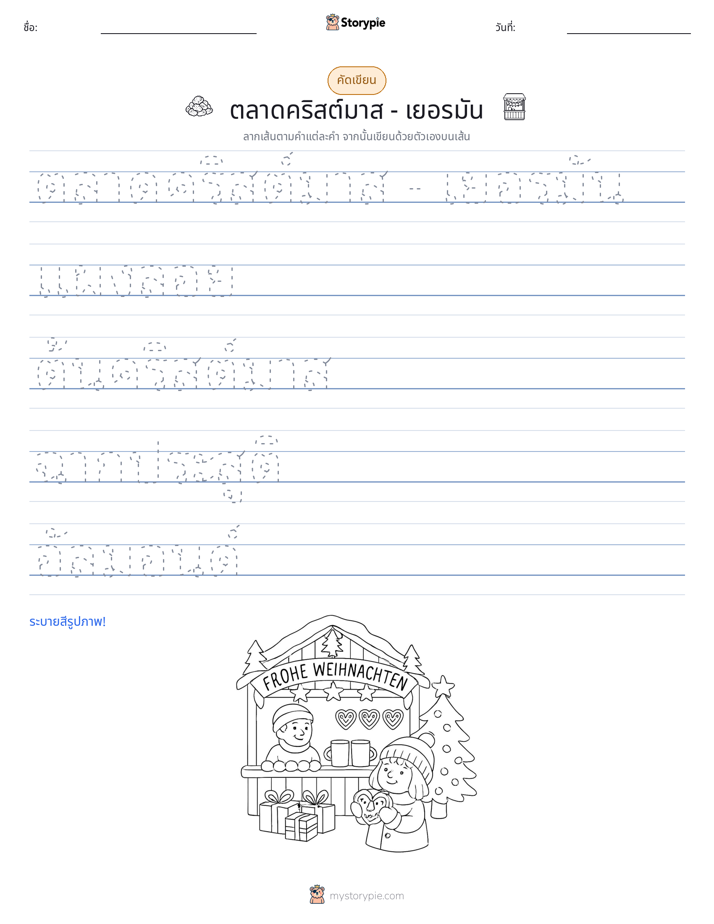 การฝึกเขียน