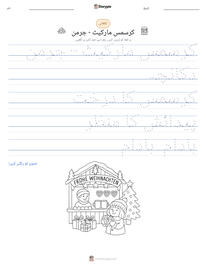 تحریری مشق