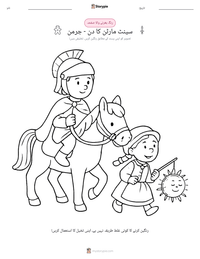 سینٹ مارٹن کا دن - جرمن پرنٹ کرنے کے قابل ورکشیٹ کا پیش نظارہ