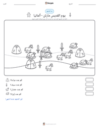 معاينة ورقة العمل القابلة للطباعة يوم القديس مارتن - ألمانيا