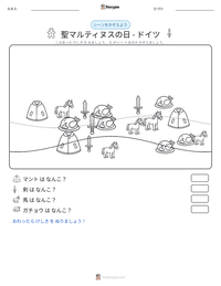 聖マルティヌスの日 - ドイツ の印刷可能ワークシートプレビュー