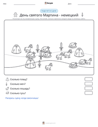 День святого Мартина - немецкий предварительный просмотр распечатываемого рабочего листа