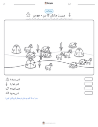 سینٹ مارٹن کا دن - جرمن پرنٹ کرنے کے قابل ورکشیٹ کا پیش نظارہ