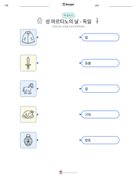 성 마르티노의 날 - 독일 인쇄 가능한 워크시트 미리보기