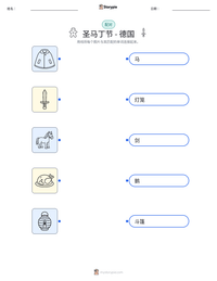 圣马丁节 - 德国 可打印工作表预览
