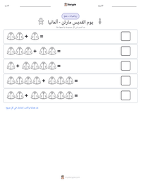 معاينة ورقة العمل القابلة للطباعة يوم القديس مارتن - ألمانيا