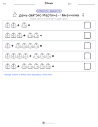 День святого Мартина - Німеччина попередній перегляд роздруківки