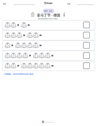 圣马丁节 - 德国 可打印工作表预览