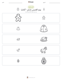 معاينة ورقة العمل القابلة للطباعة يوم القديس مارتن - ألمانيا