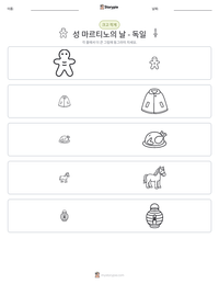 성 마르티노의 날 - 독일 인쇄 가능한 워크시트 미리보기