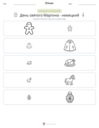 День святого Мартина - немецкий предварительный просмотр распечатываемого рабочего листа