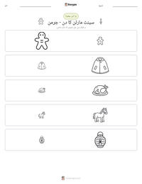 سینٹ مارٹن کا دن - جرمن پرنٹ کرنے کے قابل ورکشیٹ کا پیش نظارہ