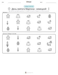 День святого Мартина - немецкий предварительный просмотр распечатываемого рабочего листа