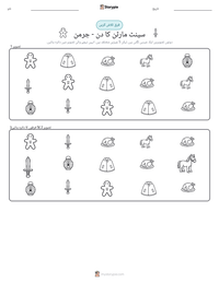 سینٹ مارٹن کا دن - جرمن پرنٹ کرنے کے قابل ورکشیٹ کا پیش نظارہ