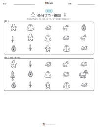 圣马丁节 - 德国 可打印工作表预览