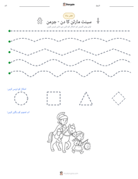سینٹ مارٹن کا دن - جرمن پرنٹ کرنے کے قابل ورکشیٹ کا پیش نظارہ