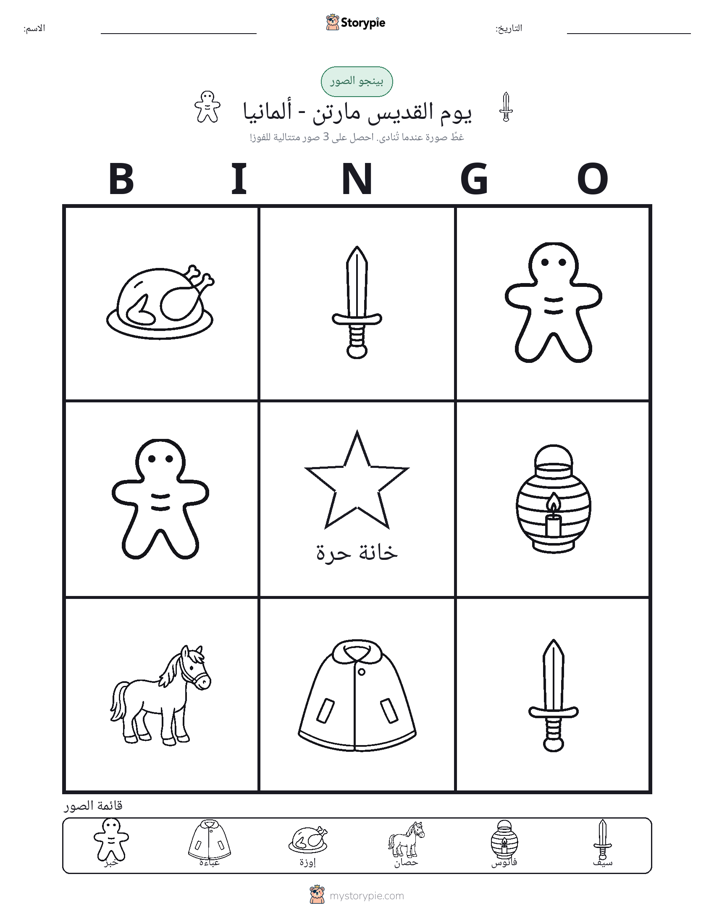 بينغو الصور