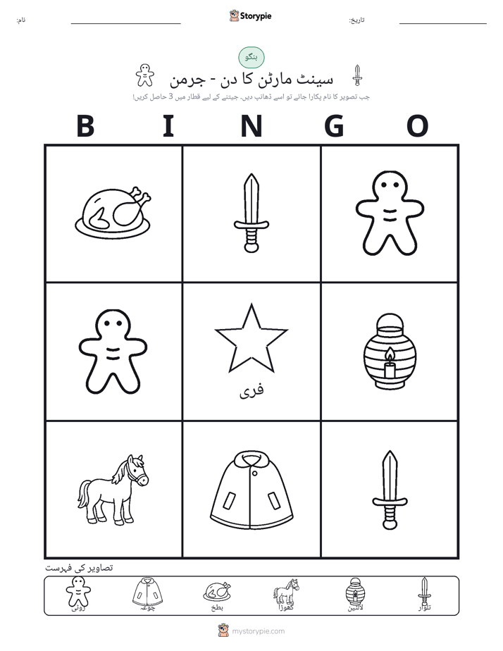 تصویری بنگو