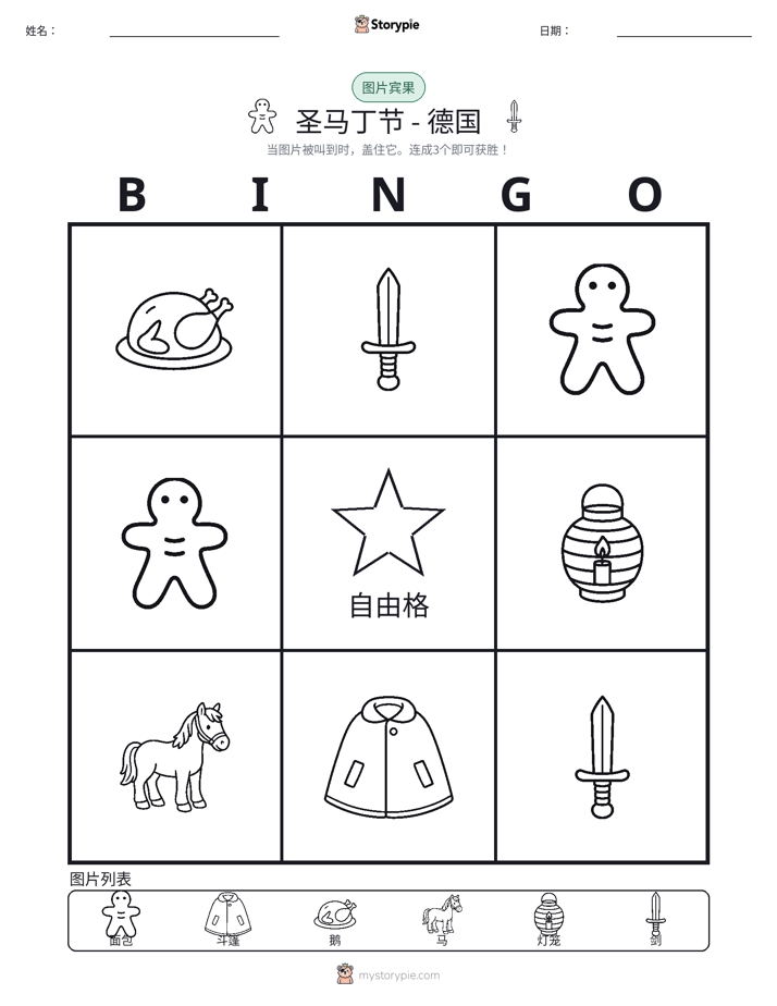 图片宾果