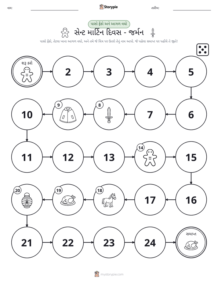 રોલ અને મૂવિંગ રમત