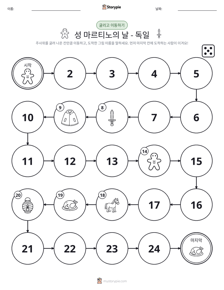 주사위 굴리고 이동하기 게임