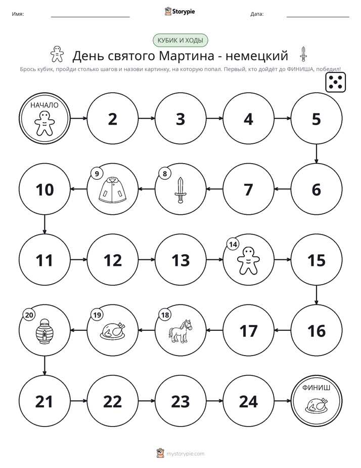Игра: катай и двигайся