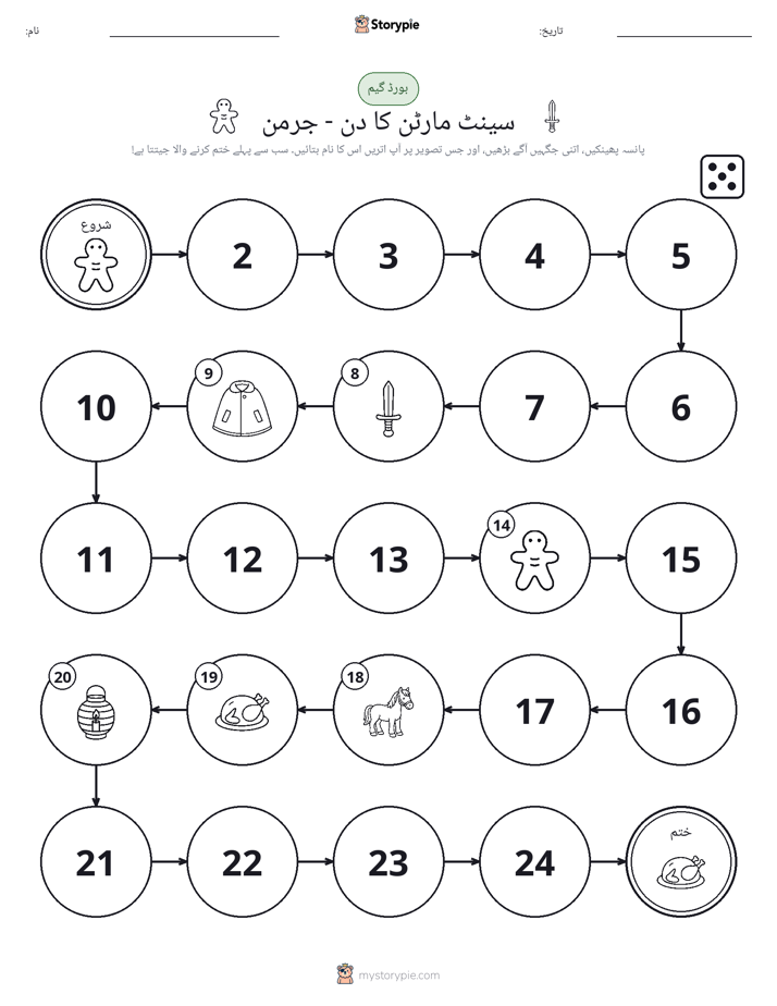 رول اور منتقل کریں کھیل
