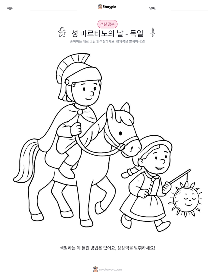 색칠하기 페이지