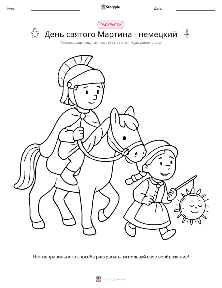 Раскраска