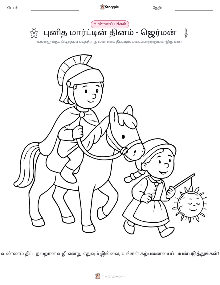 வண்ணம் போடும் பக்கம்