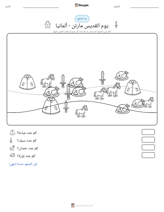 مشهد العد