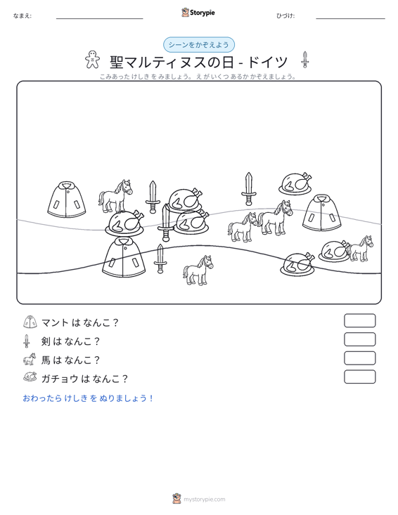 カウントシーン