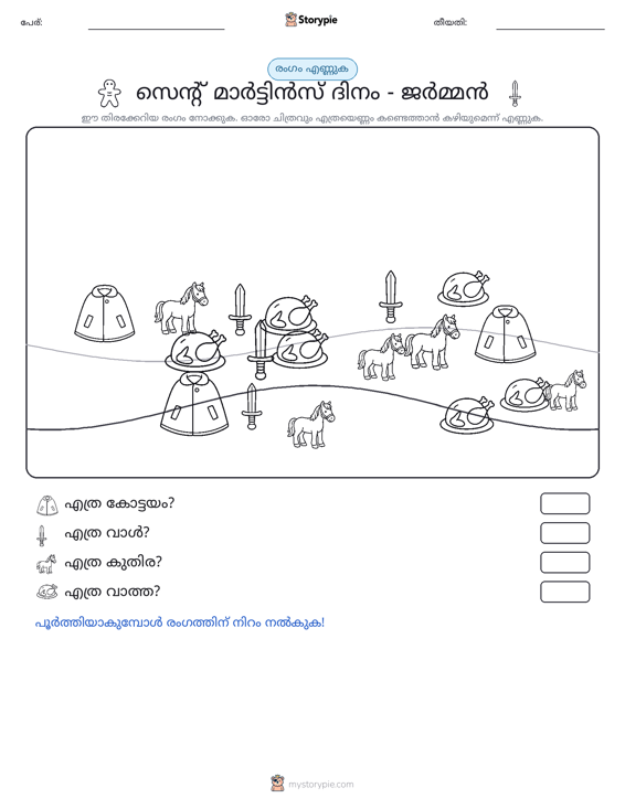 എണ്ണുന്ന ദൃശ്യങ്ങൾ