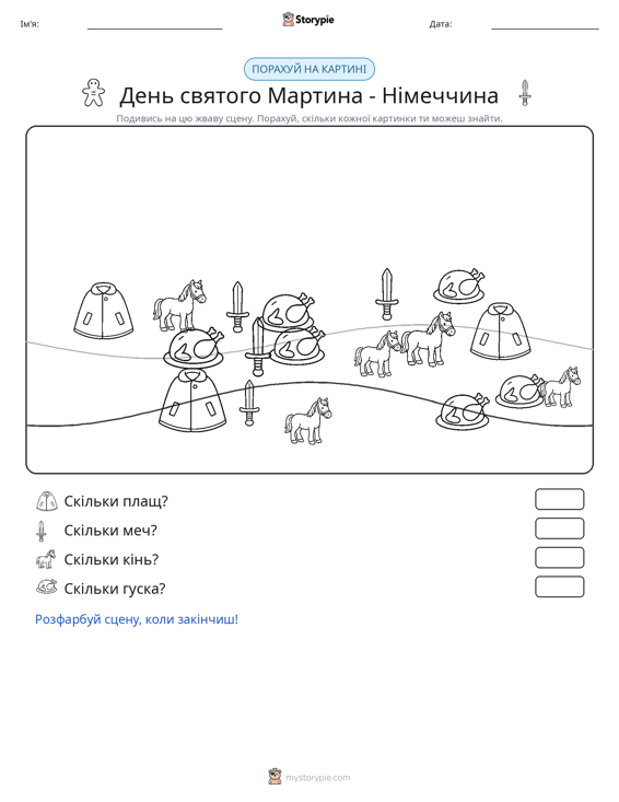 Сцена підрахунку