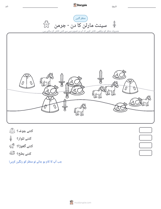 گنتی کا منظر