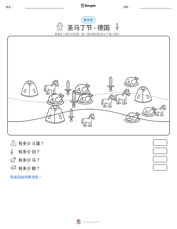 计数场景