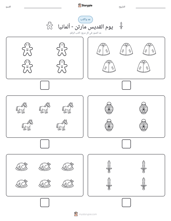 عد و اكتب