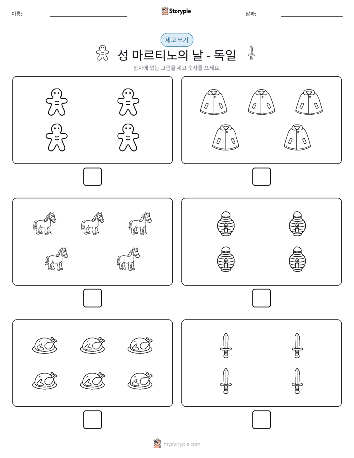 세고 쓰기