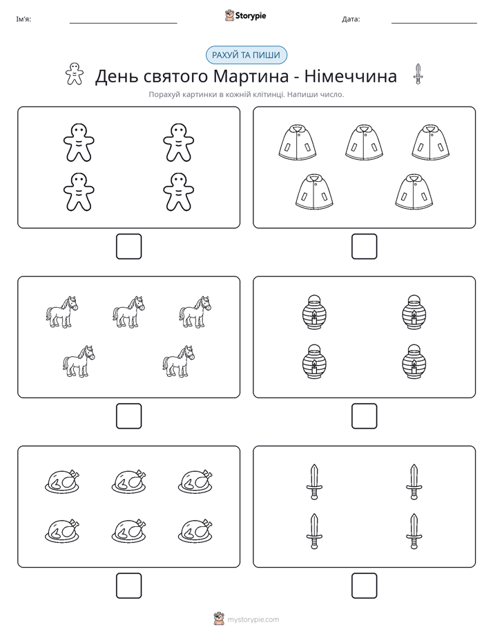 Рахуй та Пиши