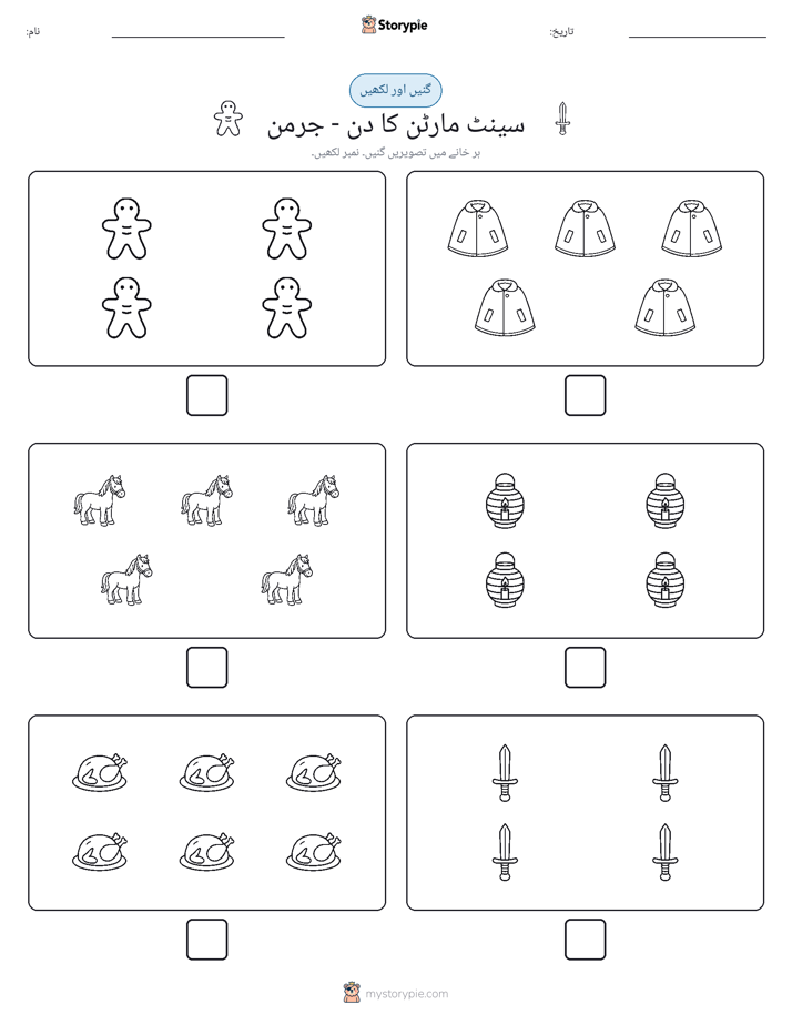 گنیں اور لکھیں