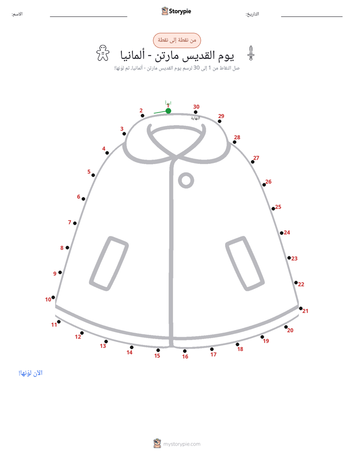 نقطة إلى نقطة