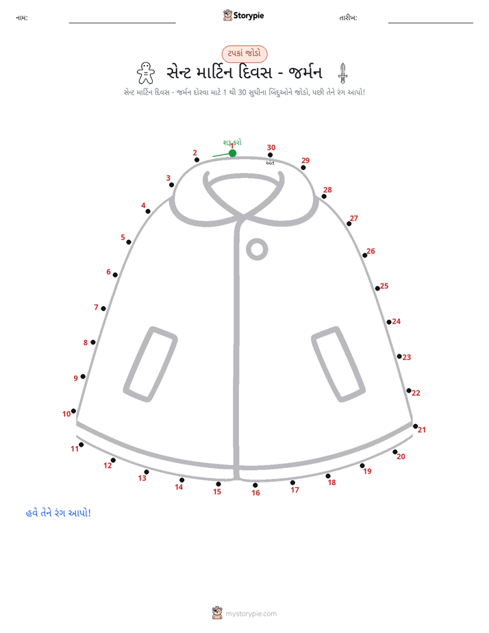 ડોટ ટુ ડોટ