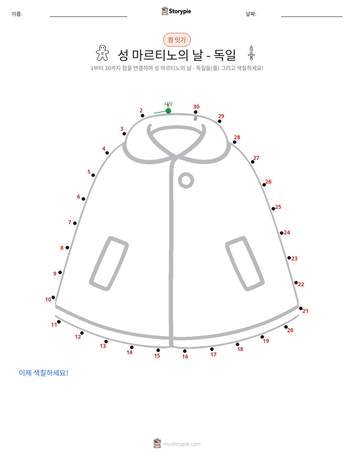 점 연결하기