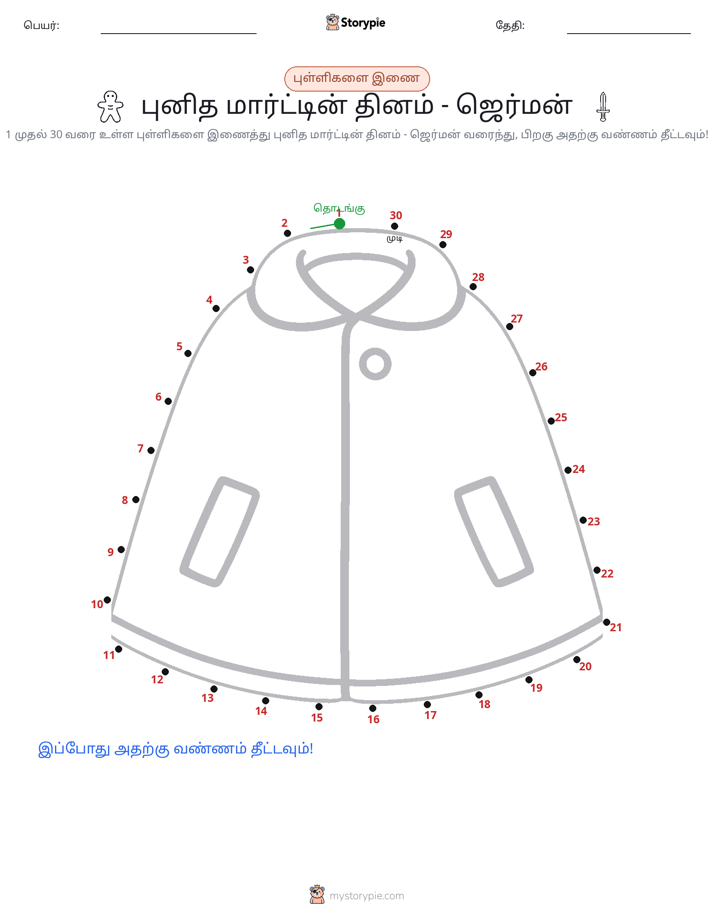 முத்து இணைப்பு