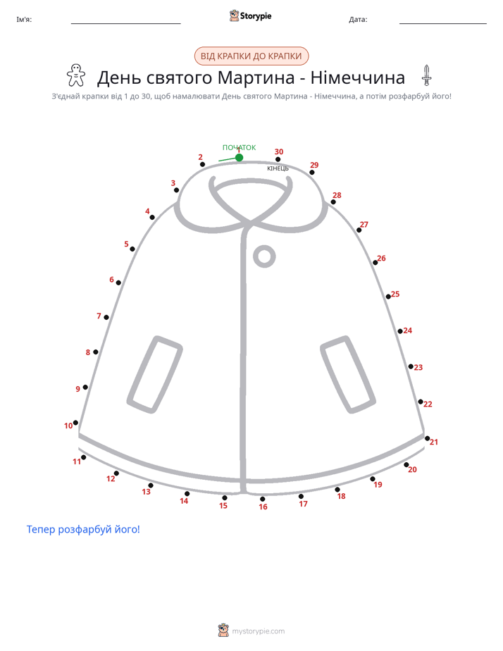 З'єднай точки