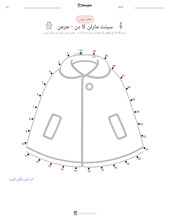 نقطے سے نقطے تک