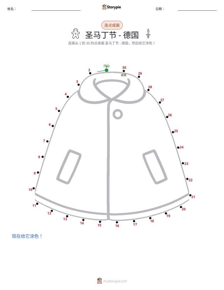 连点成线